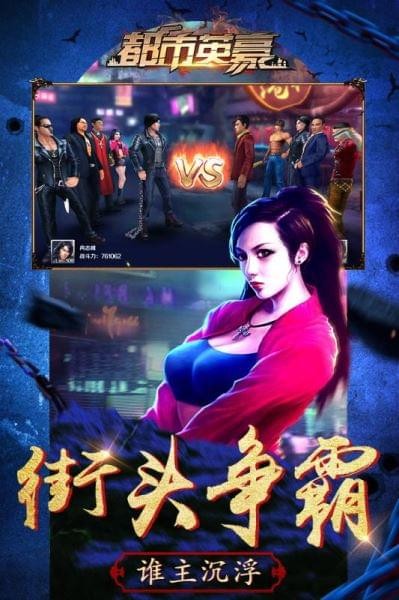 都市英豪官方版本