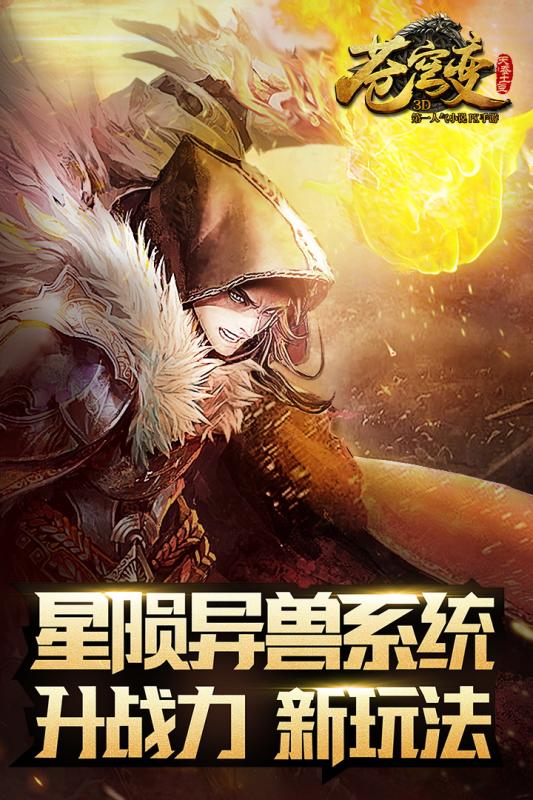 苍穹变破解版