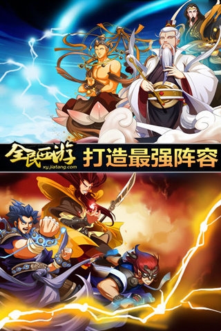 全民西游安卓版