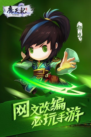 魔天记手游下载