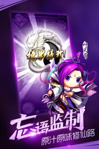 魔天记安卓版