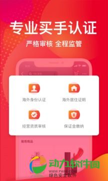 洋码头手机APP