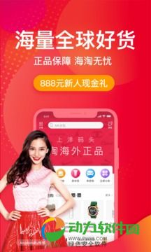 洋码头