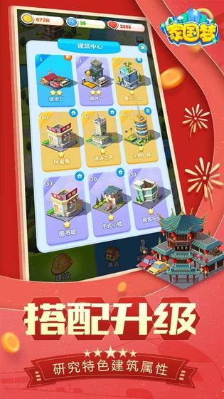 家国梦最新版