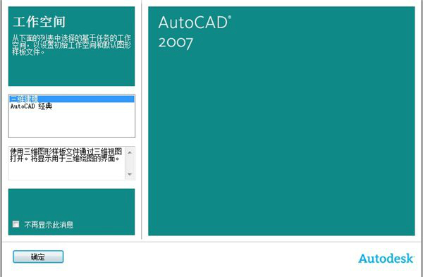 autocad2007简体中文破解版