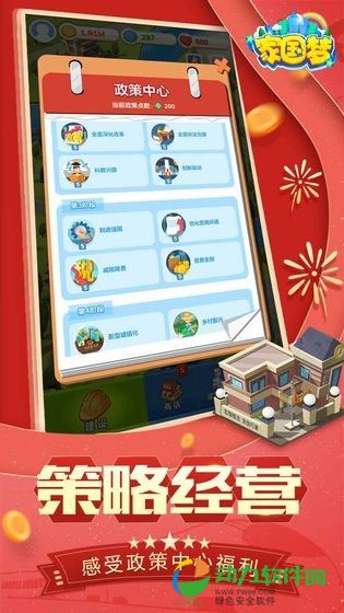 家国梦最新版下载