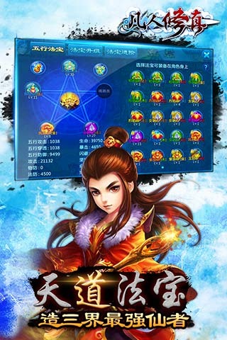 凡人修真安卓版
