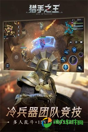 猎手之王