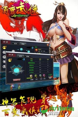 百变武侠