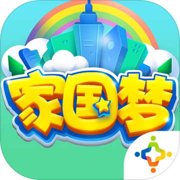 家国梦无限金币版 v1.2.1