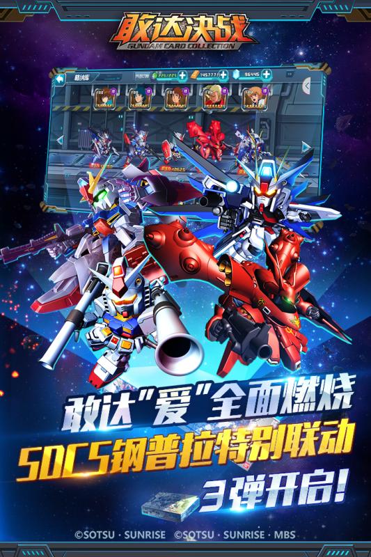 敢达决战无限金币版