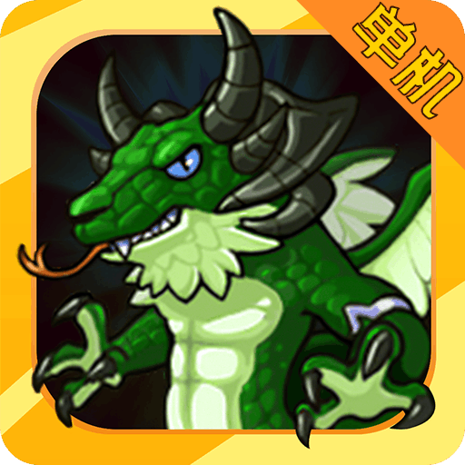 伏魔记安卓版 v1.4