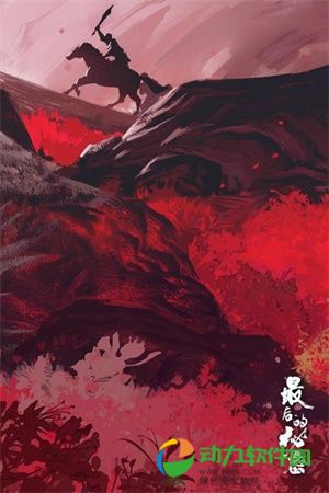 最后的秘密手游下载