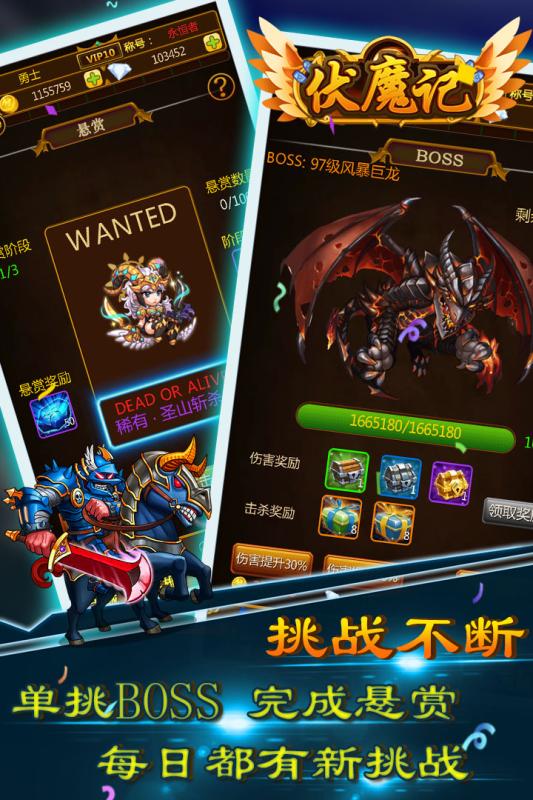 伏魔记下载
