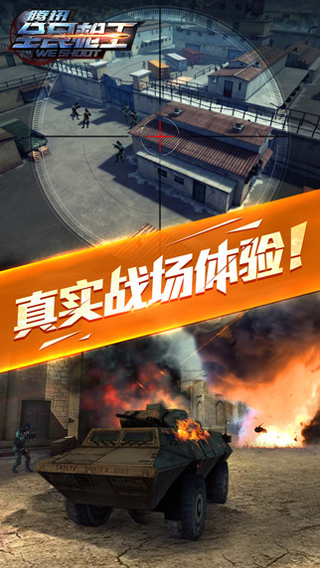 全民枪王破解版