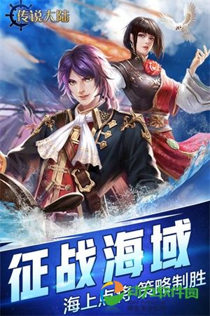 传说大陆