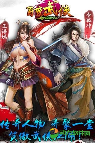 百变武侠