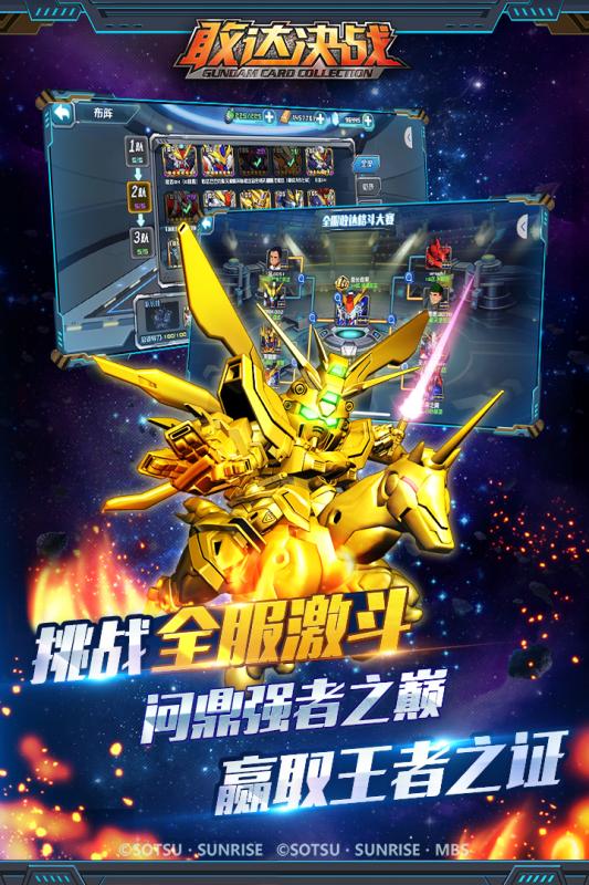 敢达决战破解版