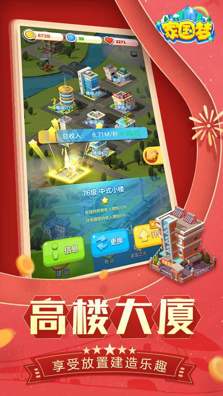 家国梦内购破解版