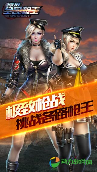全民枪王