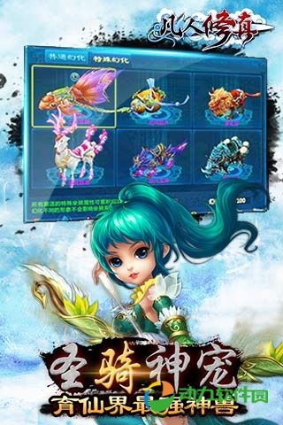 凡人修真