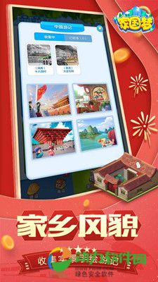 家国梦