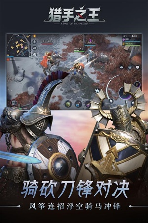 猎手之王官方正版