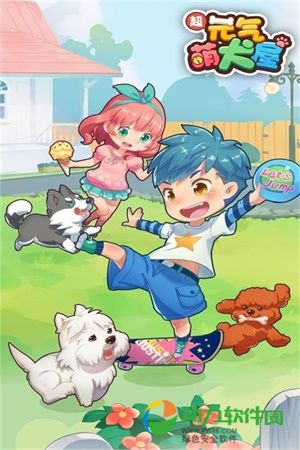 元气萌犬屋修改版下载