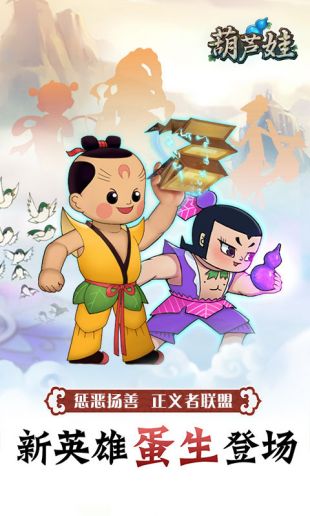 葫芦兄弟无限钻石版下载
