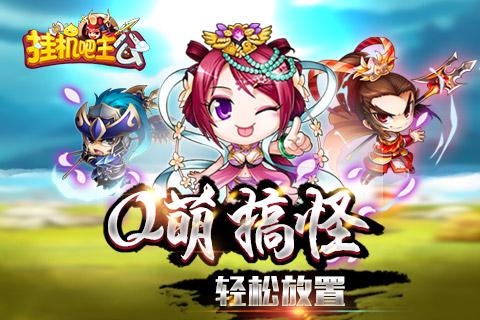 挂机吧主公无限元宝版