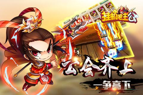 挂机吧主公破解版