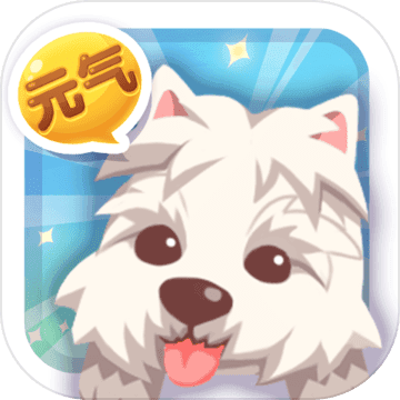 元气萌犬屋无限钻石版 v1.0.6