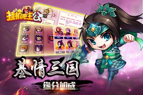 挂机吧主公