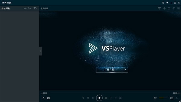 VSPlayer海康播放器官方免费版