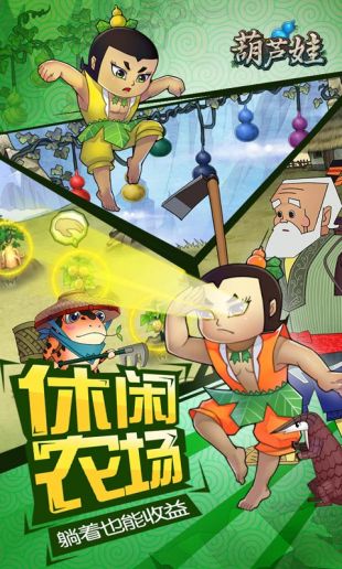 葫芦兄弟无限钻石版
