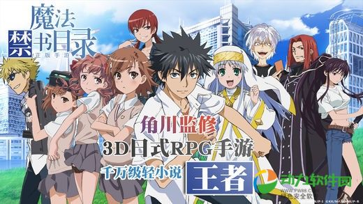 魔法禁书目录手游下载