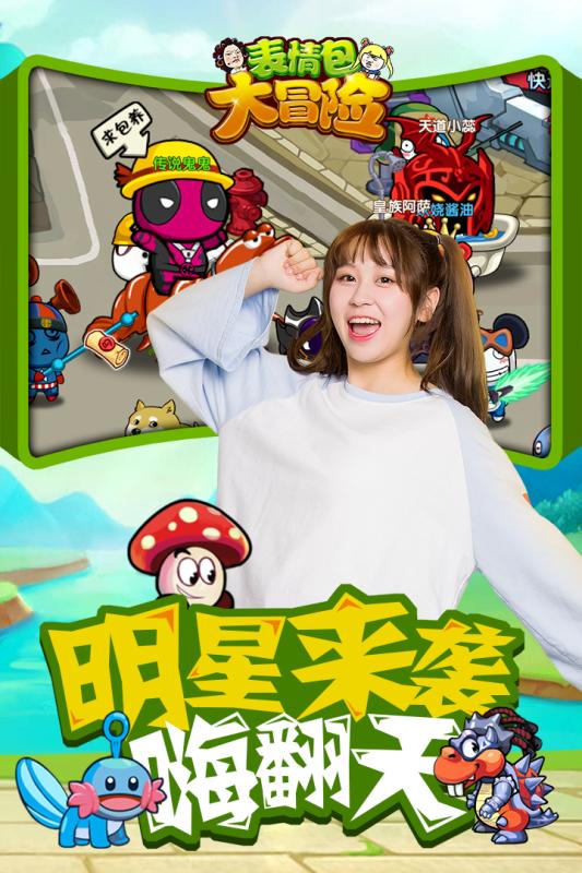 表情包大冒险破解版