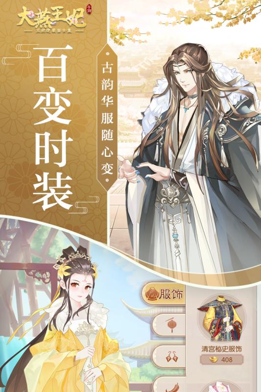 大燕王妃破解版