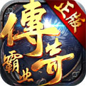 传奇霸业手游官方版 v1.88