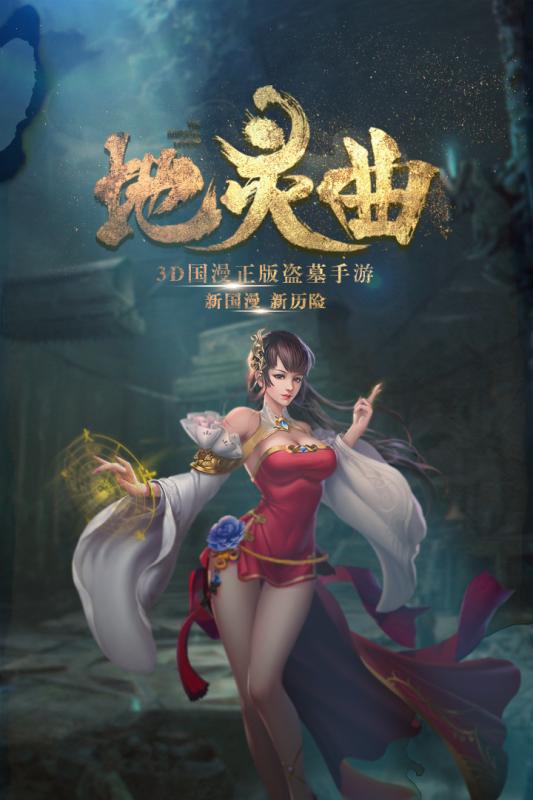 地灵曲无敌秒杀版