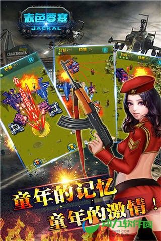赤色要塞无敌版下载
