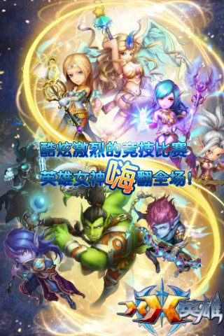 XX英雄无限钻石版