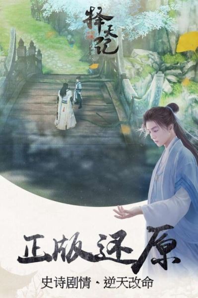 择天记手游修改版