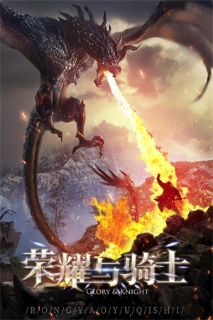 巨龙法则手游