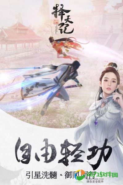 择天记手游破解版下载