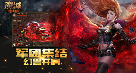 魔域怀旧版客户端下载 