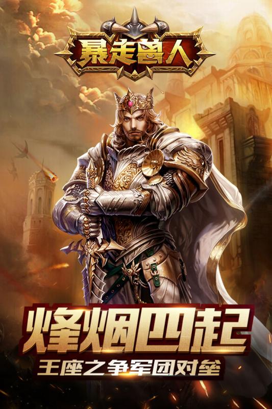暴走兽人无限钻石版