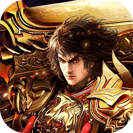 赤血屠龙无限礼包版 v2.0.2