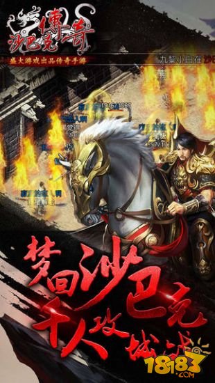 沙巴克传奇官方安卓版 v5.0截图2