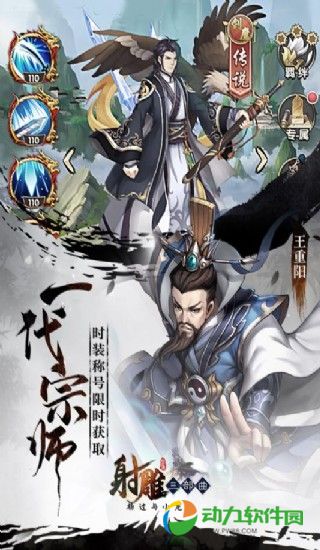 射雕三部曲